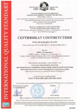 Сертификат ИСО 9001