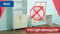 ФАС выдала предупреждение РОСЗДРАВНАДЗОРУ