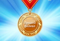 Лучший филиал — Нижний Новгород, ноябрь 2015