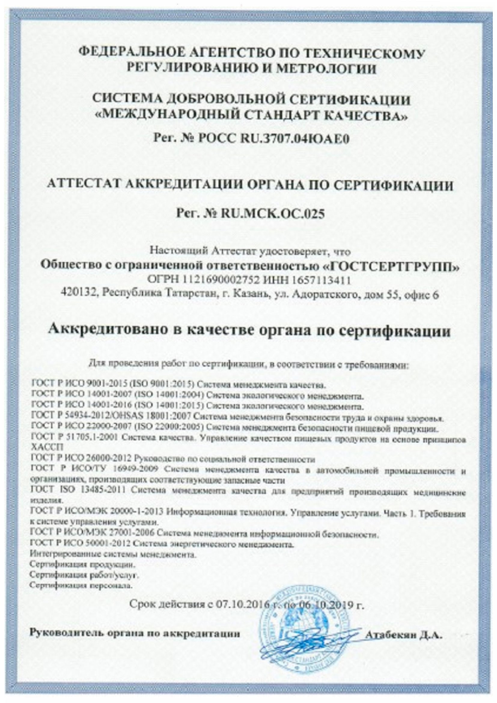 Центр аккредитации и сертификации товаров и услуг ГОСТСЕРТГРУПП в Москве